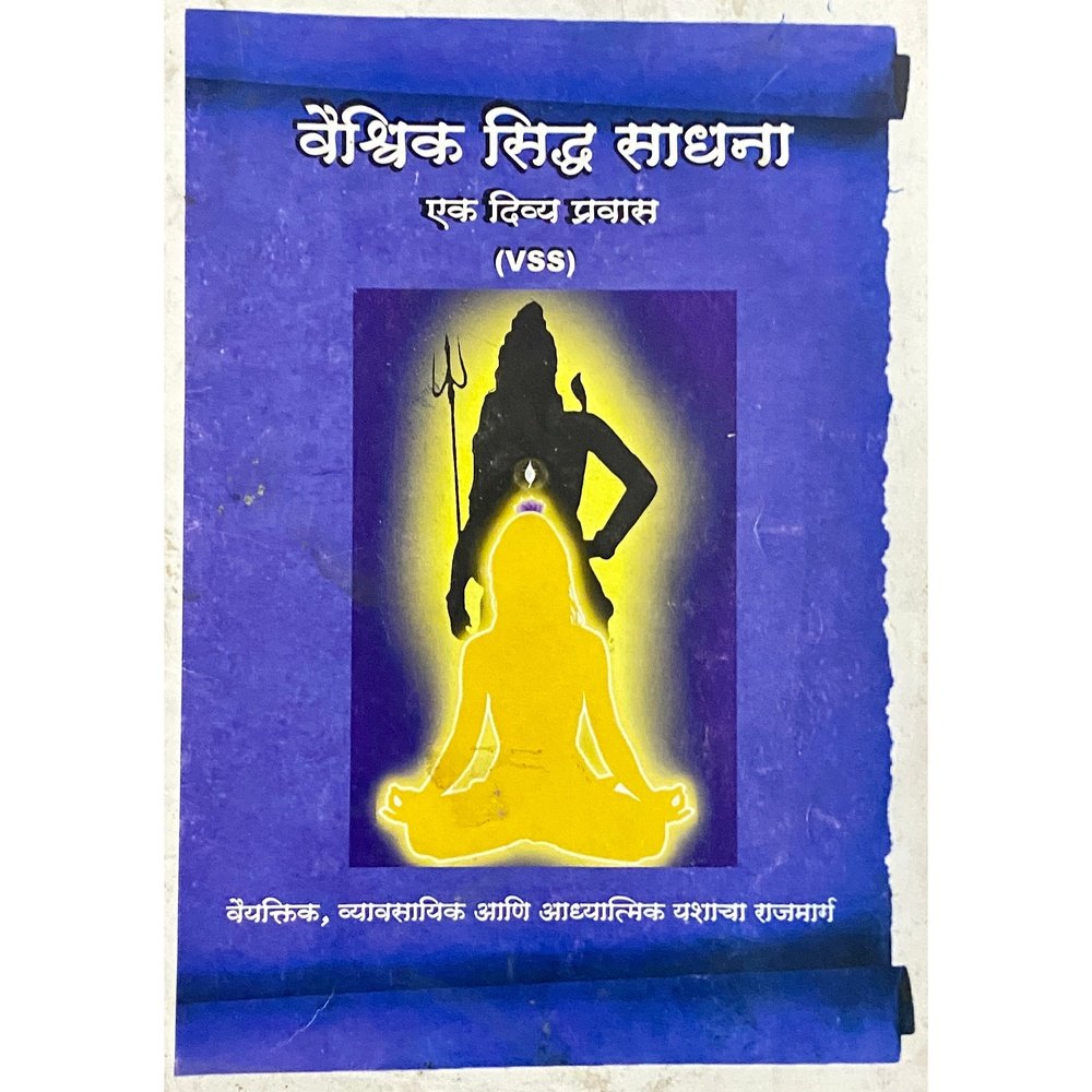 Vaishvik Siddha Sadhana