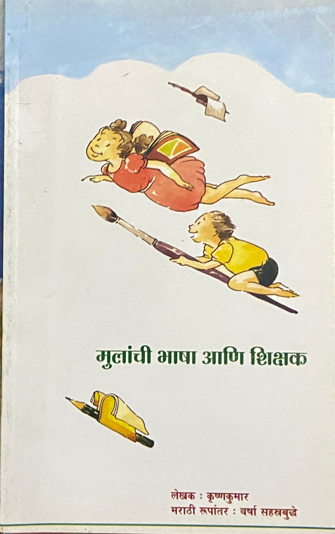 Mulanchi Bhasha Ani Shikshak by Varsha Sahastrabuddhe