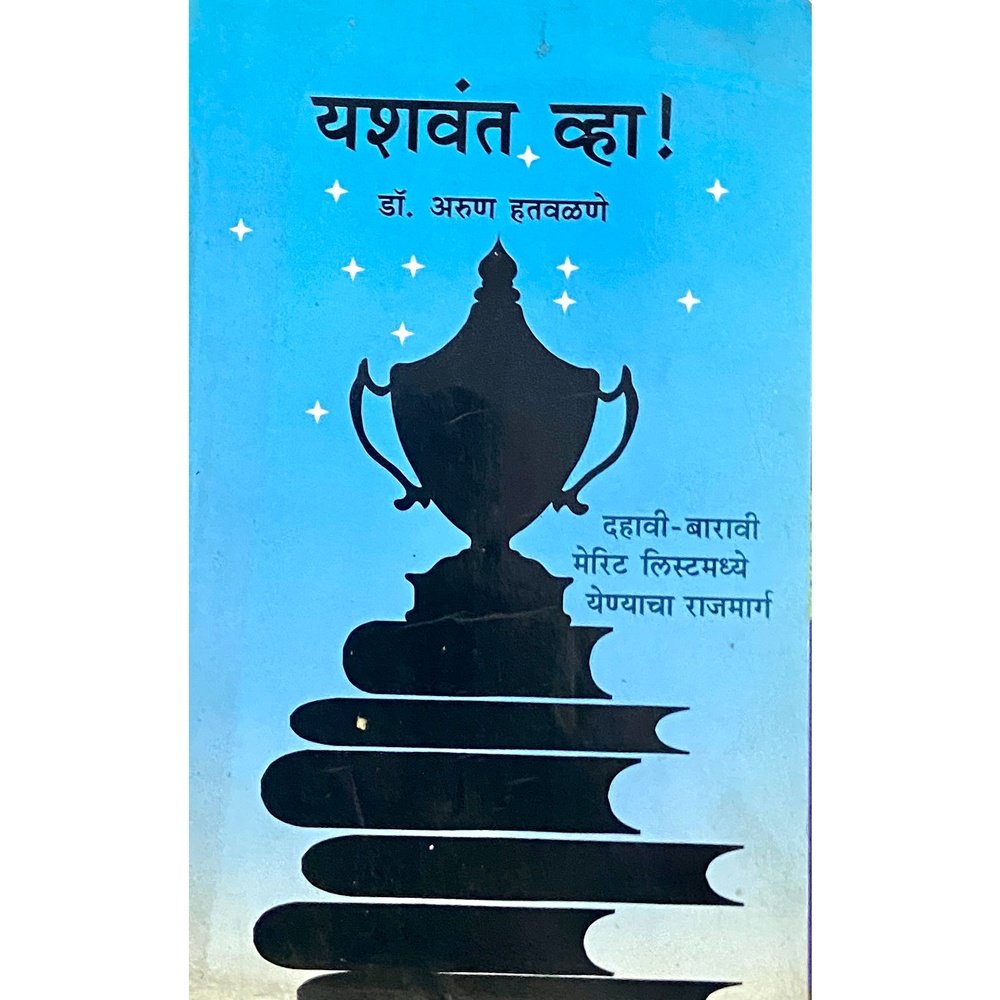 Yashwant Vha by Dr Arun Hatwalane