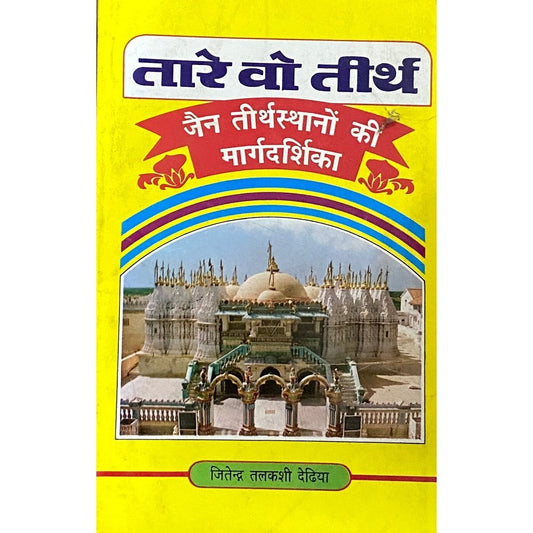 Tare Vo Tirtha by Jitendra Dedhiya