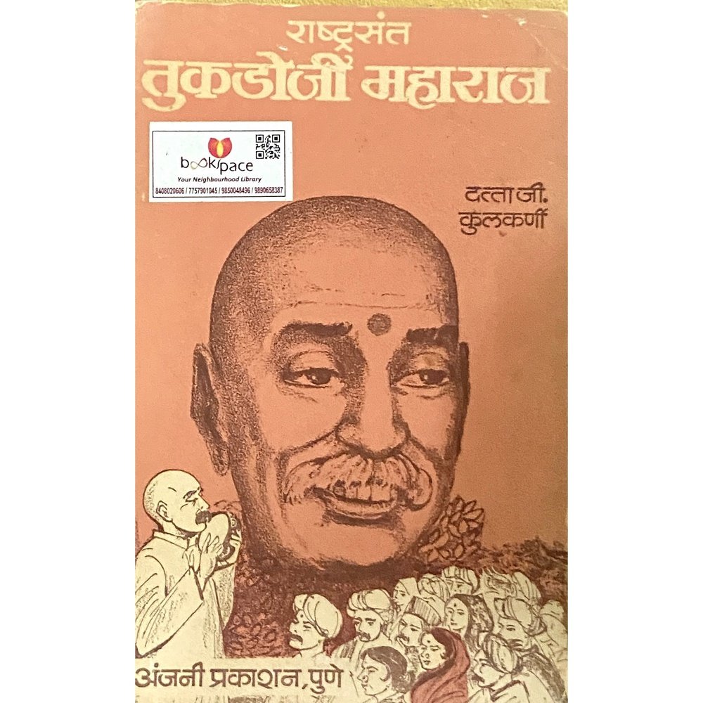 Rashtrasant Tukdoji Maharaj by Datta G Kulkarni