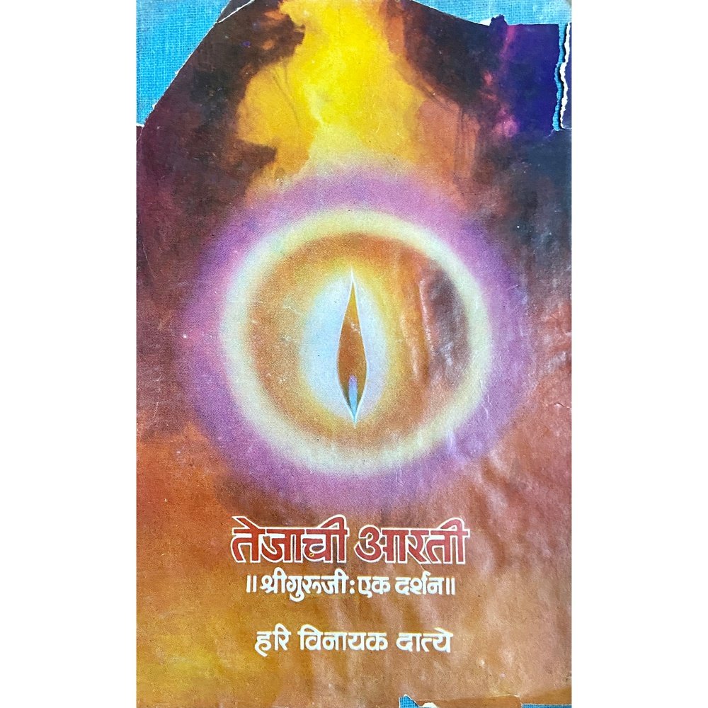 Tejachi Aarti - Shree Guruji Ek Darshan by Hari Vinayak Datye (1977)  Half Price Books India Books inspire-bookspace.myshopify.com Half Price Books India