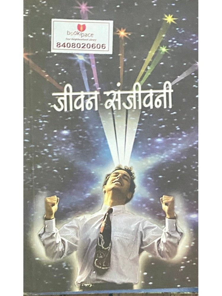 Jeevan Sanjeevani