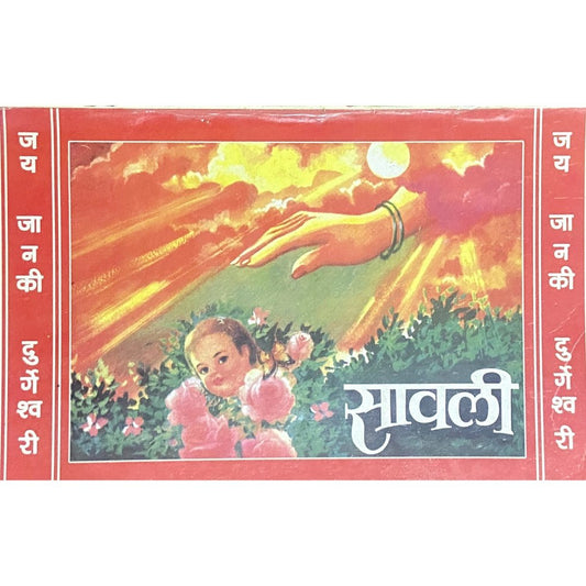 Sawali by Shreepad Phalanikar