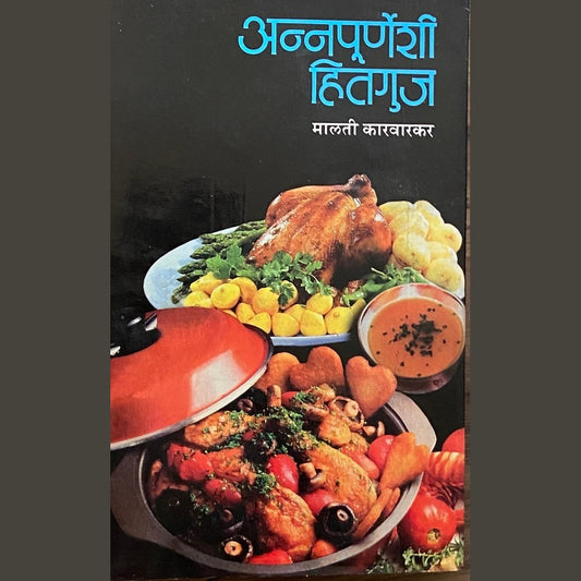 Annapurneshi Hitaguj by Malati Karwarkar  Half Price Books India Books inspire-bookspace.myshopify.com Half Price Books India