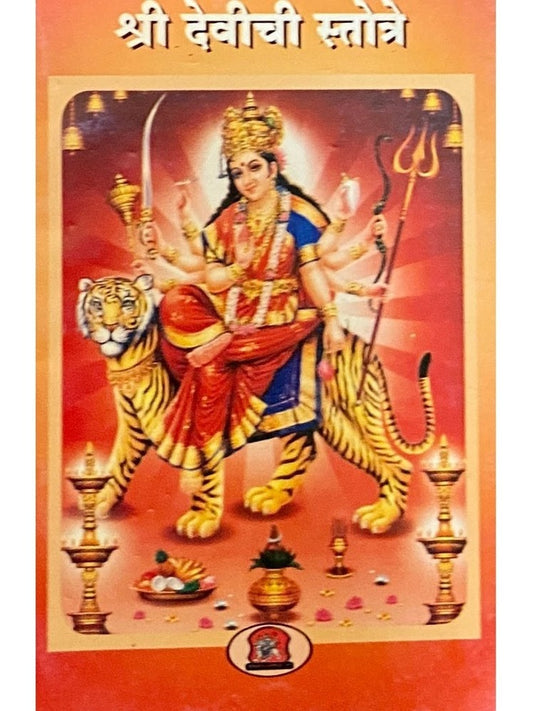 Shree Devichi Stotre  Half Price Books India Books inspire-bookspace.myshopify.com Half Price Books India
