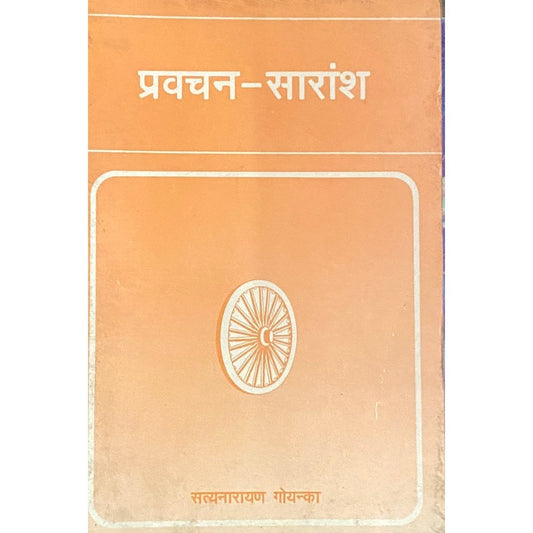 Pravachan Saransha by Satyanarayan Goenka