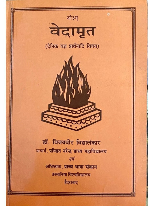 Vedamrut by Dr Vijayveer Vidyalankar  Half Price Books India Books inspire-bookspace.myshopify.com Half Price Books India