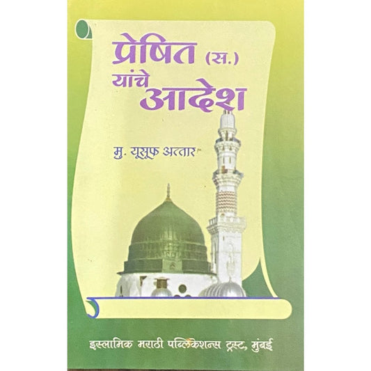 Preshit Yanche Adesh by Md Yusuf Attar