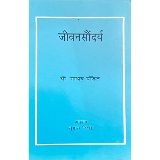 Jeevansoundarya by Shree Madhav Pandit