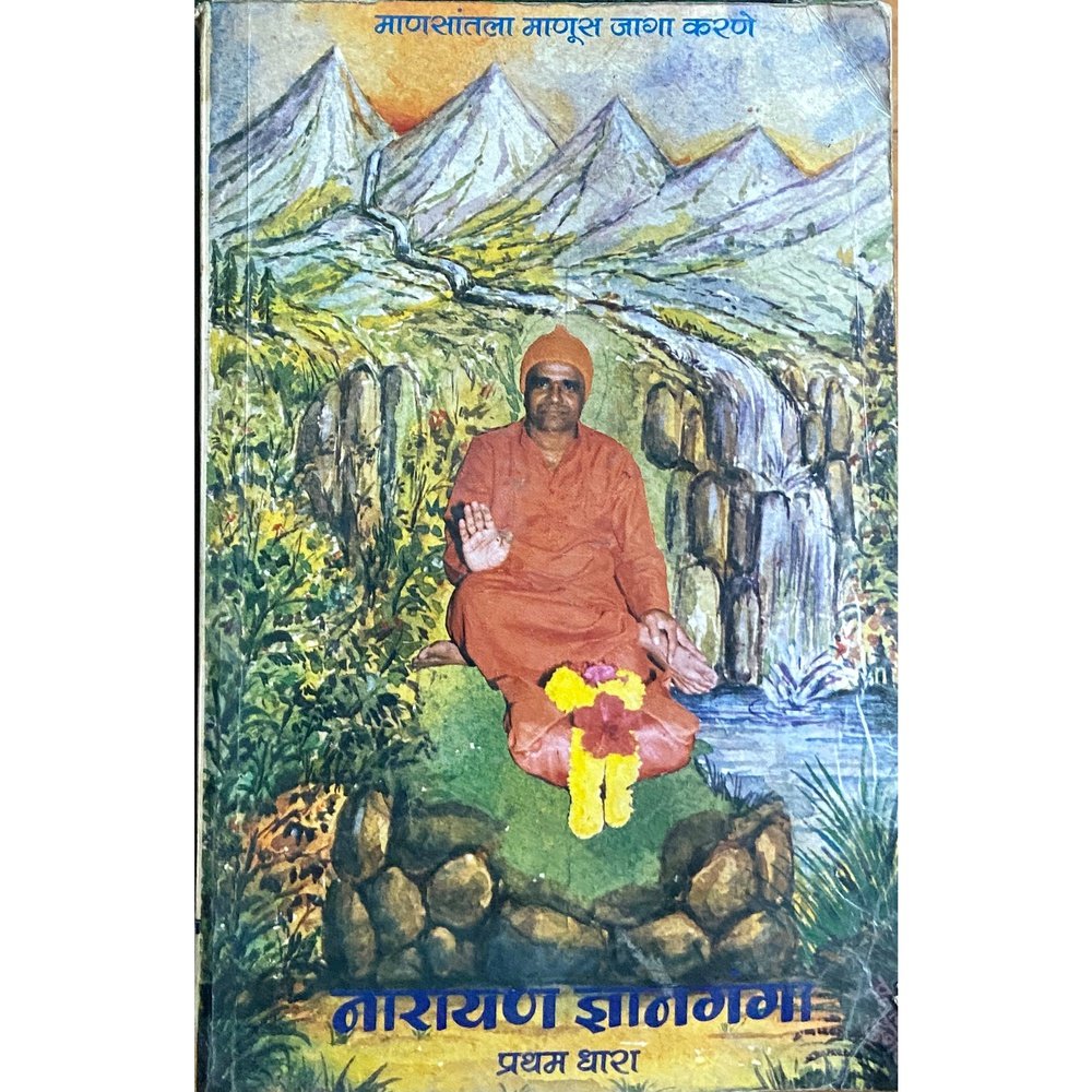 Narayan Dnyanganga  Half Price Books India Books inspire-bookspace.myshopify.com Half Price Books India