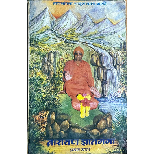 Narayan Dnyanganga  Half Price Books India Books inspire-bookspace.myshopify.com Half Price Books India