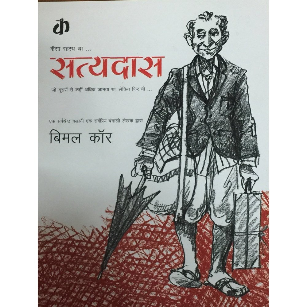 Satyadas by Bimal Kaur (D)