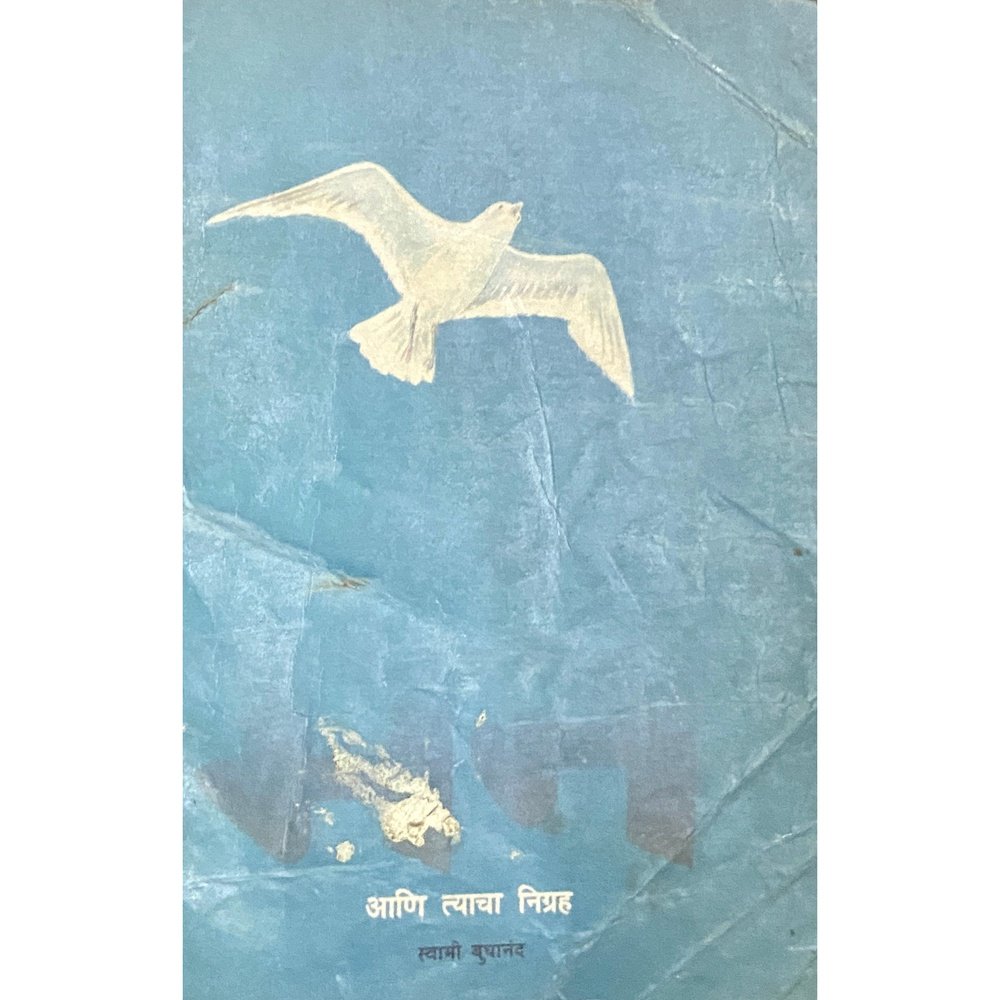 Mana Ani Tyacha Nigrah by Swami Budhananda