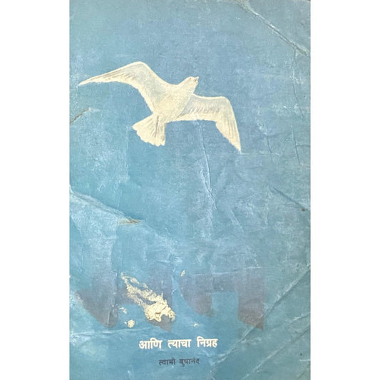 Mana Ani Tyacha Nigrah by Swami Budhananda