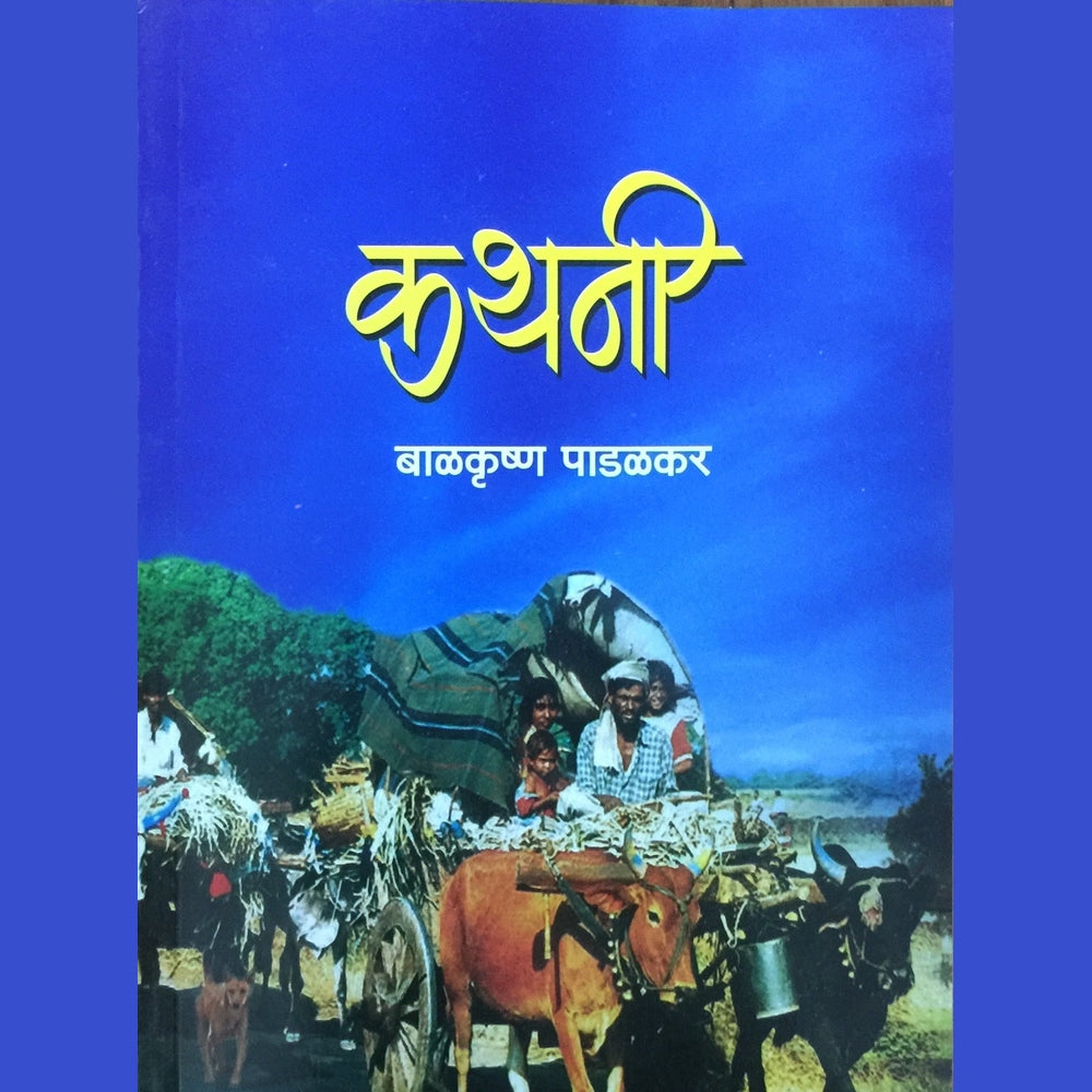 Kathani by Balkrushna Padalkar