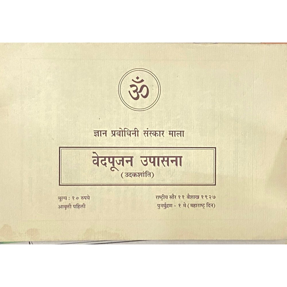 Vedpujan Upasana