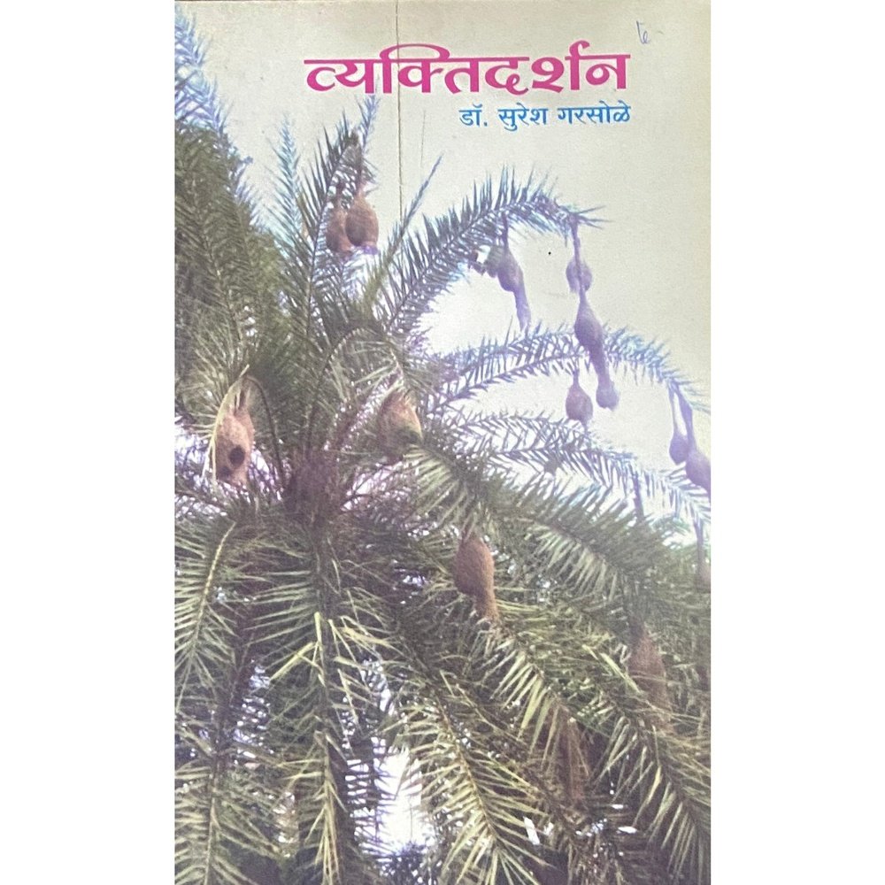Vyaktidarshan by Dr Suresh Garsole