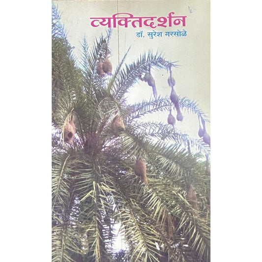 Vyaktidarshan by Dr Suresh Garsole