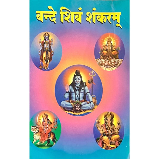 Vande Shivam Shankaram