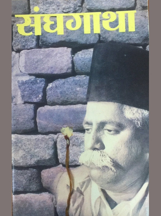 Sanghagatha  Half Price Books India Books inspire-bookspace.myshopify.com Half Price Books India