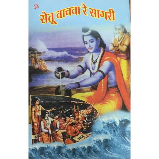 Setu Vachawa Re Sagari  Half Price Books India Books inspire-bookspace.myshopify.com Half Price Books India