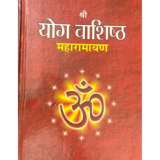 Shree Yog Vasishtha Maharamayan by Shree Nanda Lal Dashora (Hindi -  D)