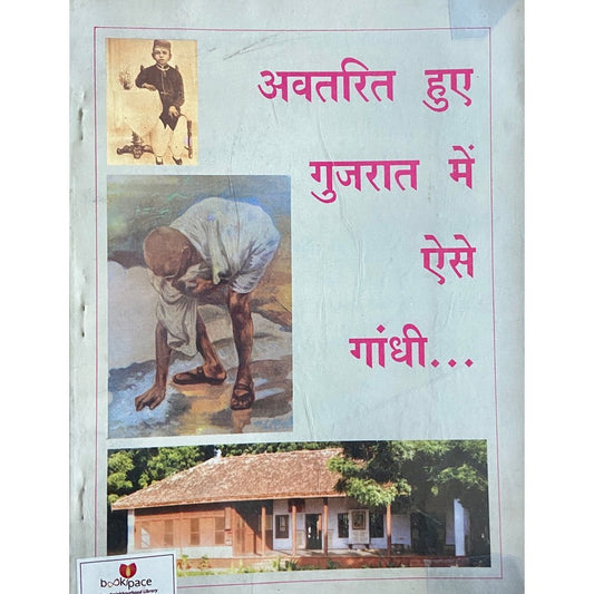 Avatarit Hue Gujarat Mein Aise Gandhi by Jitendra Desai  Half Price Books India Books inspire-bookspace.myshopify.com Half Price Books India