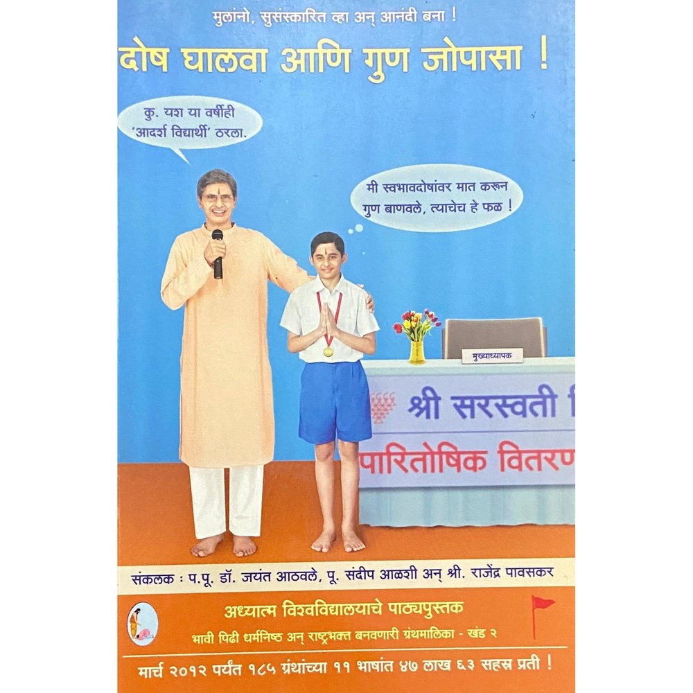 Dosh Ghalwa Ani Gun Jopasa by PP Dr Jayant Athawale  Half Price Books India Books inspire-bookspace.myshopify.com Half Price Books India
