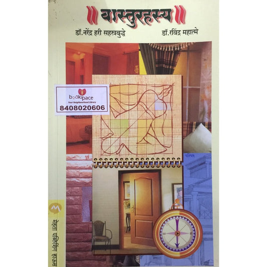 Vasturahasya by Dr Narendra Hari Sahastrabuddhe, Dr Ravindra Mahatme  Half Price Books India Books inspire-bookspace.myshopify.com Half Price Books India