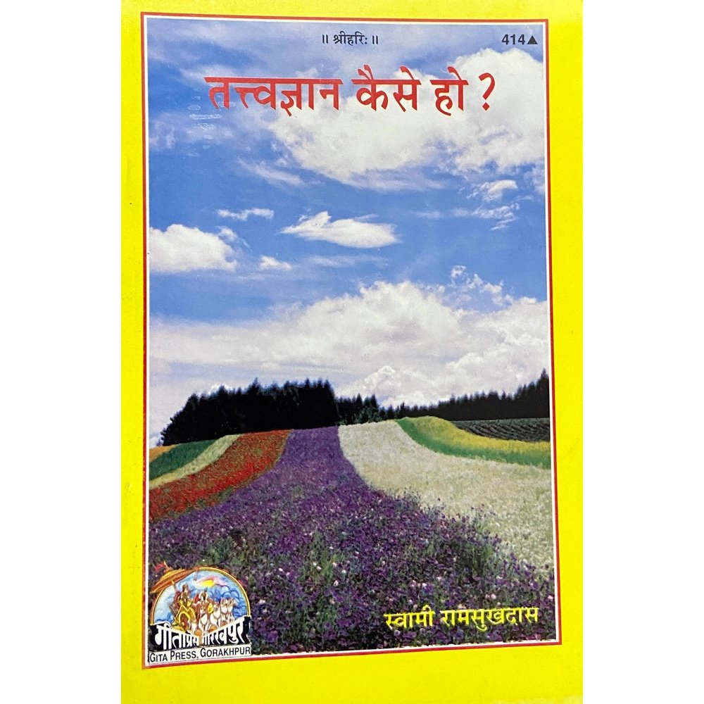 Tatvadnyan Kaise Ho? by Swami Ramsukhdas  Half Price Books India Books inspire-bookspace.myshopify.com Half Price Books India
