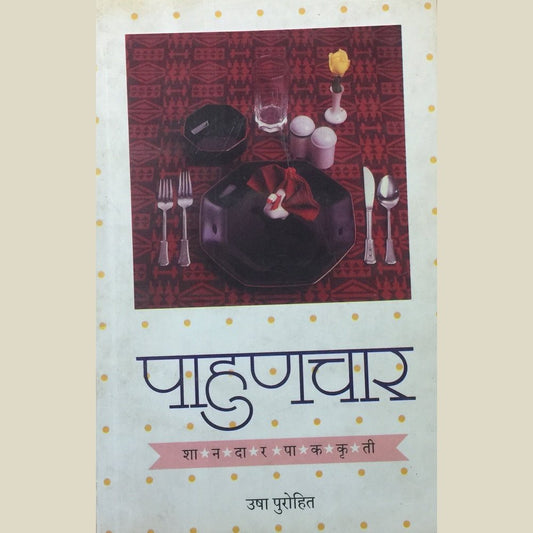 Pahunchar by Usha Purohit  Half Price Books India Books inspire-bookspace.myshopify.com Half Price Books India