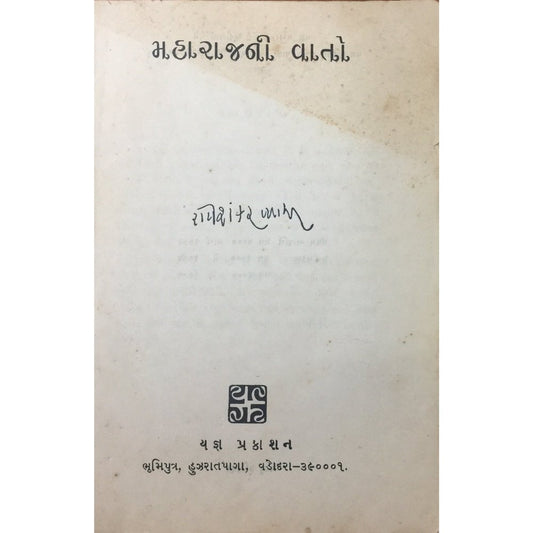 Maharajni Vaato by Ravishankar Vyas ( No Cover)  Half Price Books India Books inspire-bookspace.myshopify.com Half Price Books India