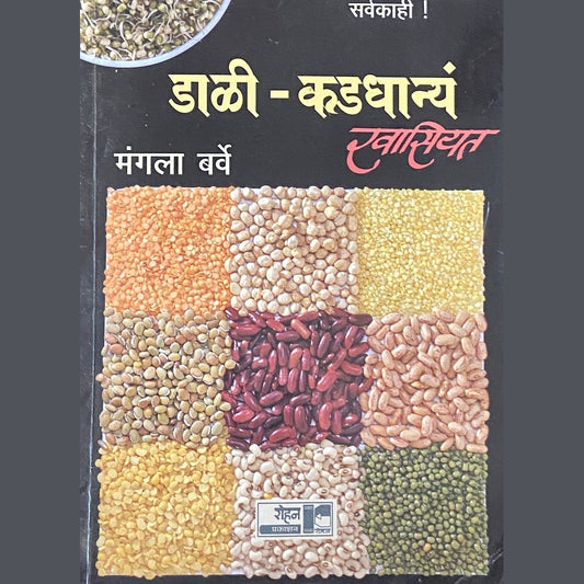 Dali Kadadhanya Khasiyat by Mangala Barve  Half Price Books India Books inspire-bookspace.myshopify.com Half Price Books India