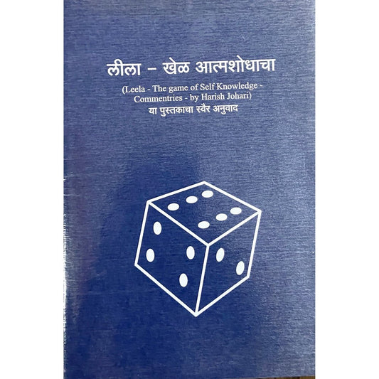 Leela Khel Atmashodhacha by Harish Johari  Half Price Books India Books inspire-bookspace.myshopify.com Half Price Books India