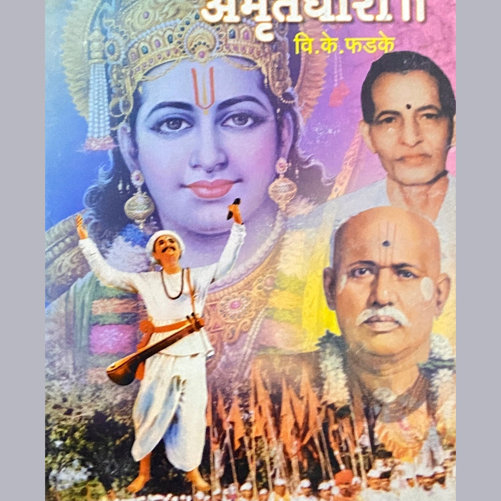 Namachi Amrutdhara by V K Phadke  Half Price Books India Books inspire-bookspace.myshopify.com Half Price Books India