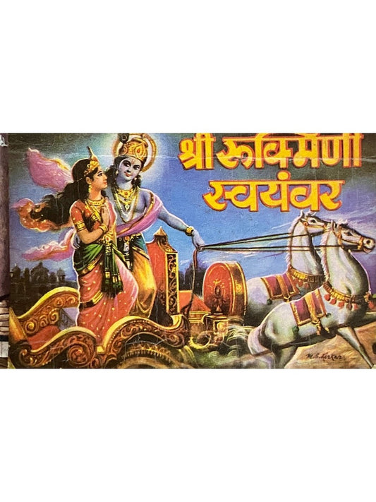 Shree Rukhmini Swayamwar  Half Price Books India Books inspire-bookspace.myshopify.com Half Price Books India