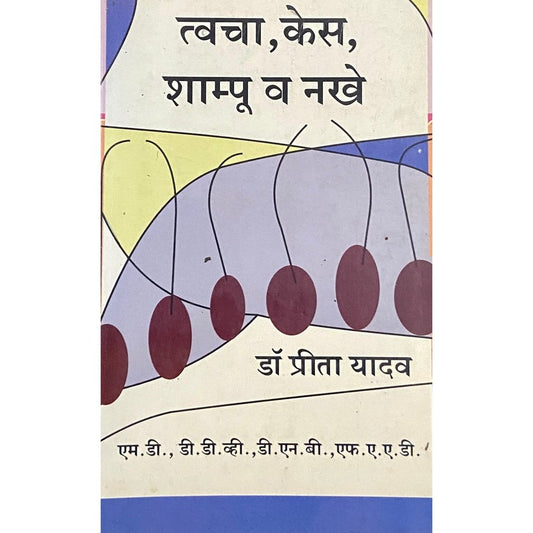 Tvacha, Kes, Shampy Va Nakhe by Dr Preeti Yadav