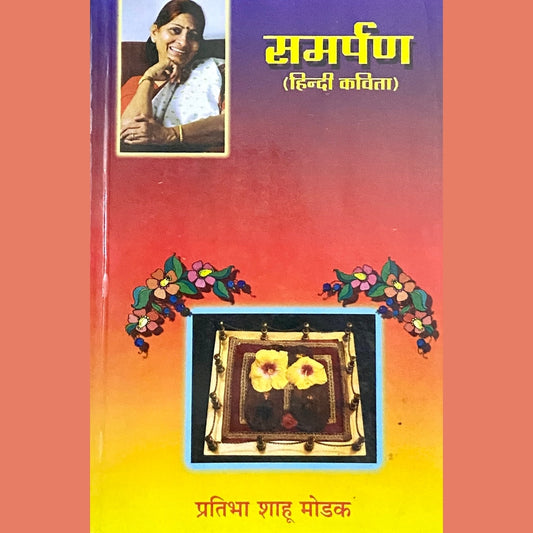 Samarpan by Pratibha Shahu Modak