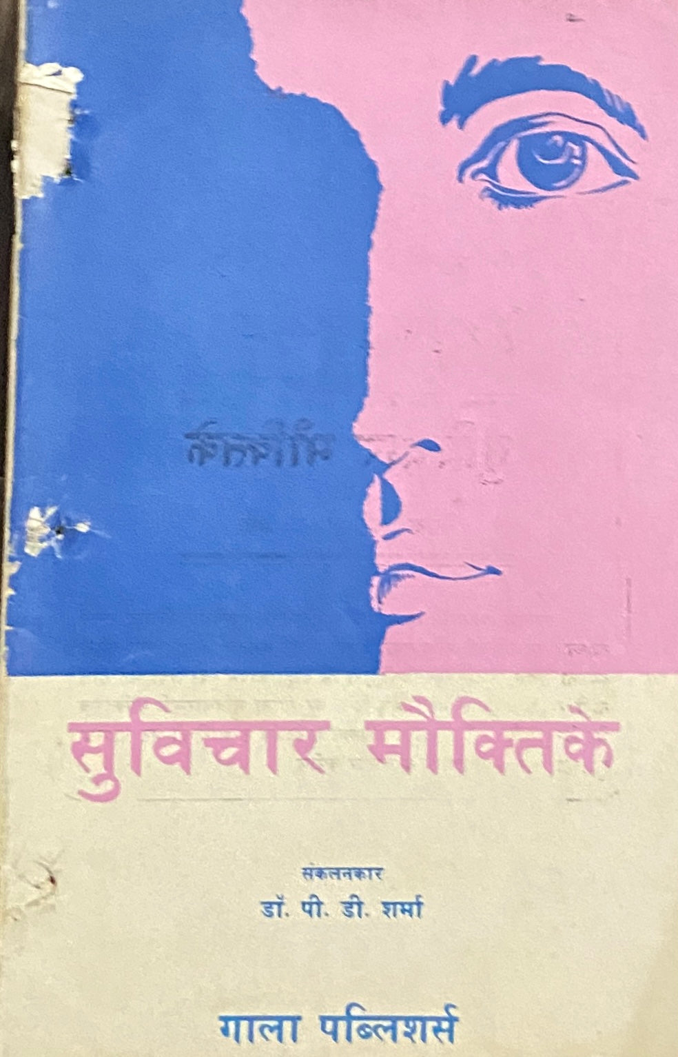Suvichar Mouktike by Dr P D Sharma