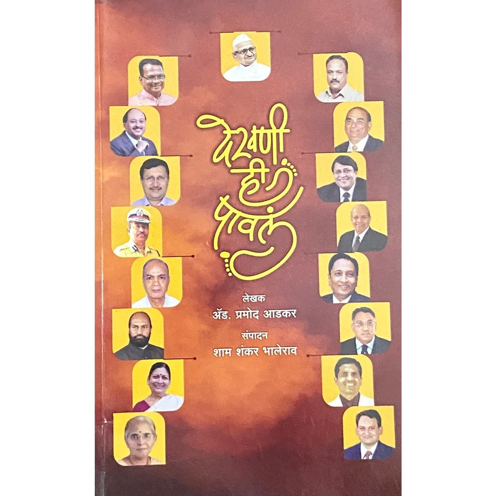 Dekhani Hi Pawale by Adv Pramod Adkar