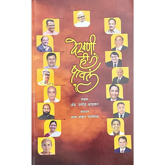 Dekhani Hi Pawale by Adv Pramod Adkar