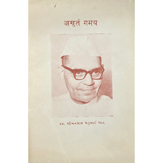 Amrutam Gamay - Swa. Chimanlal Shah