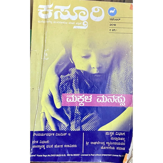 Kasturi Kannada Digest November 2019