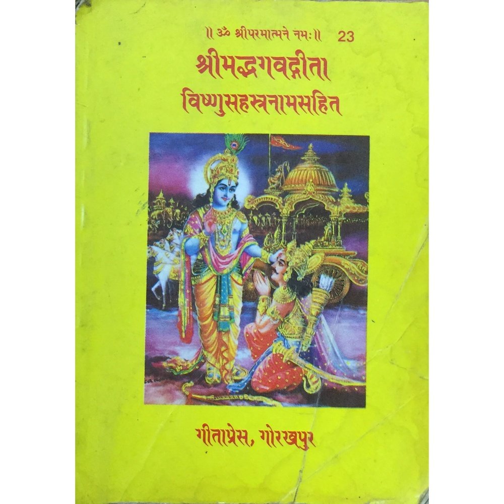 Shreemad Bhagwadgeeta by Geeta Press (P)  Half Price Books India Books inspire-bookspace.myshopify.com Half Price Books India