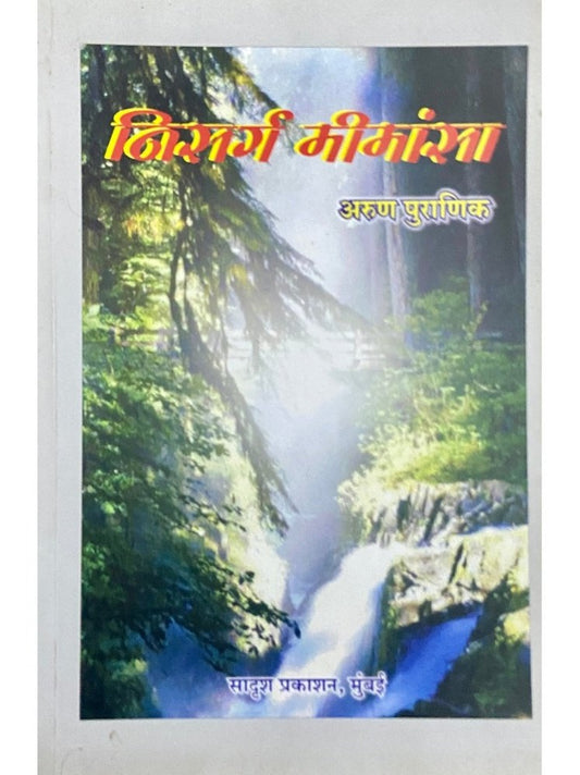 Nisarga Mimansa by Arun Puranik