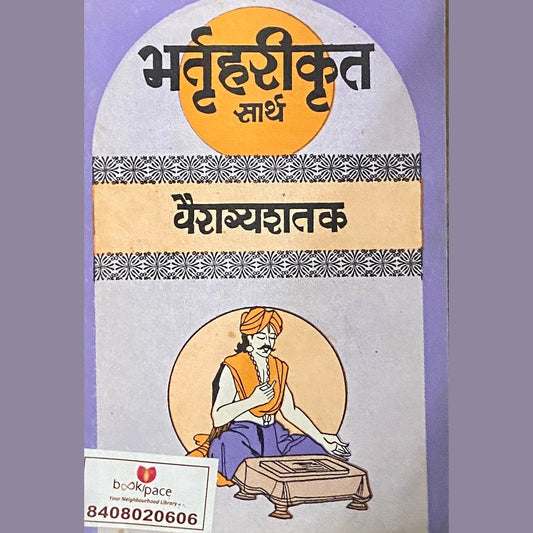 Bhartuharikrut Sartha Vairagyashatak