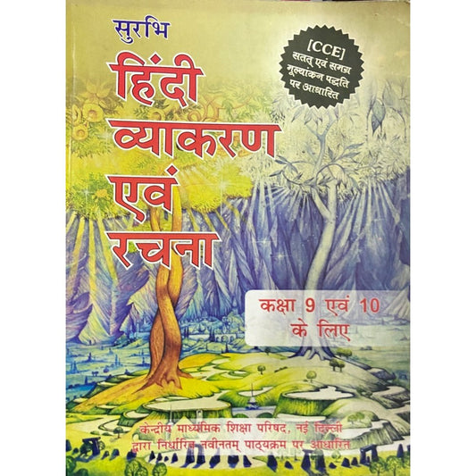 Hindi Vyakaran Evam Rachana (D)