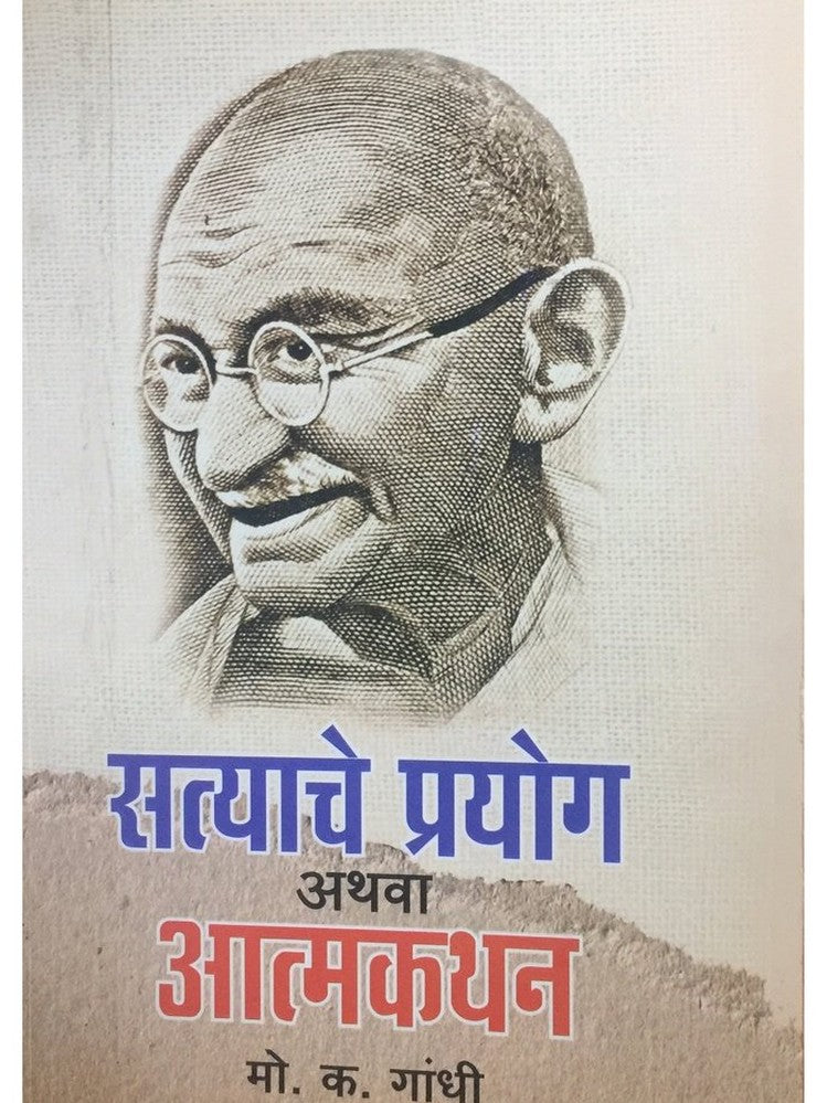 Satyache Prayog by Mahatma Gandhi