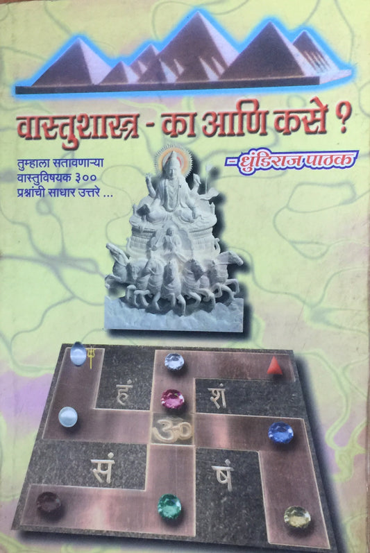 Vastushastra Ka Ani Kase>? by Dhundiraj Pathak